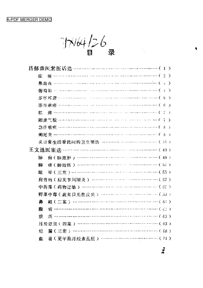 中医医案医话集锦.pdf 第1页
