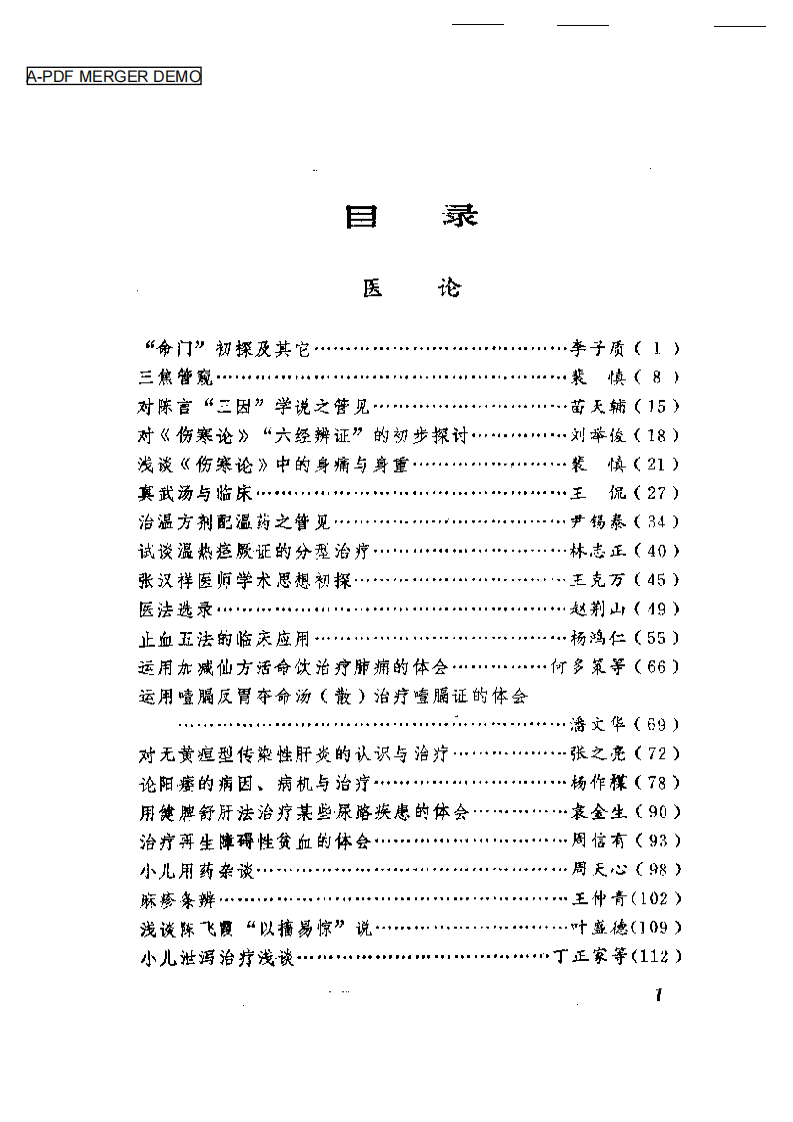中医医论医案医方选.pdf 第1页