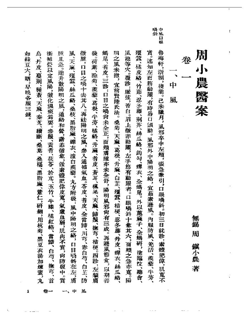 周小农医案.pdf 第3页
