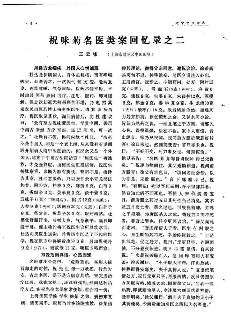 祝味菊医案回忆录.pdf 第3页