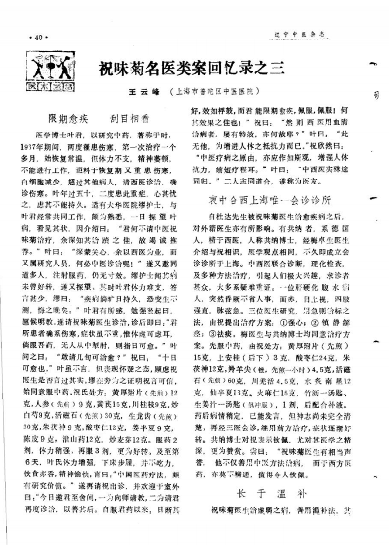 祝味菊医案回忆录.pdf 第5页
