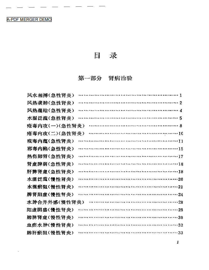 邹云翔医案选.pdf 第1页