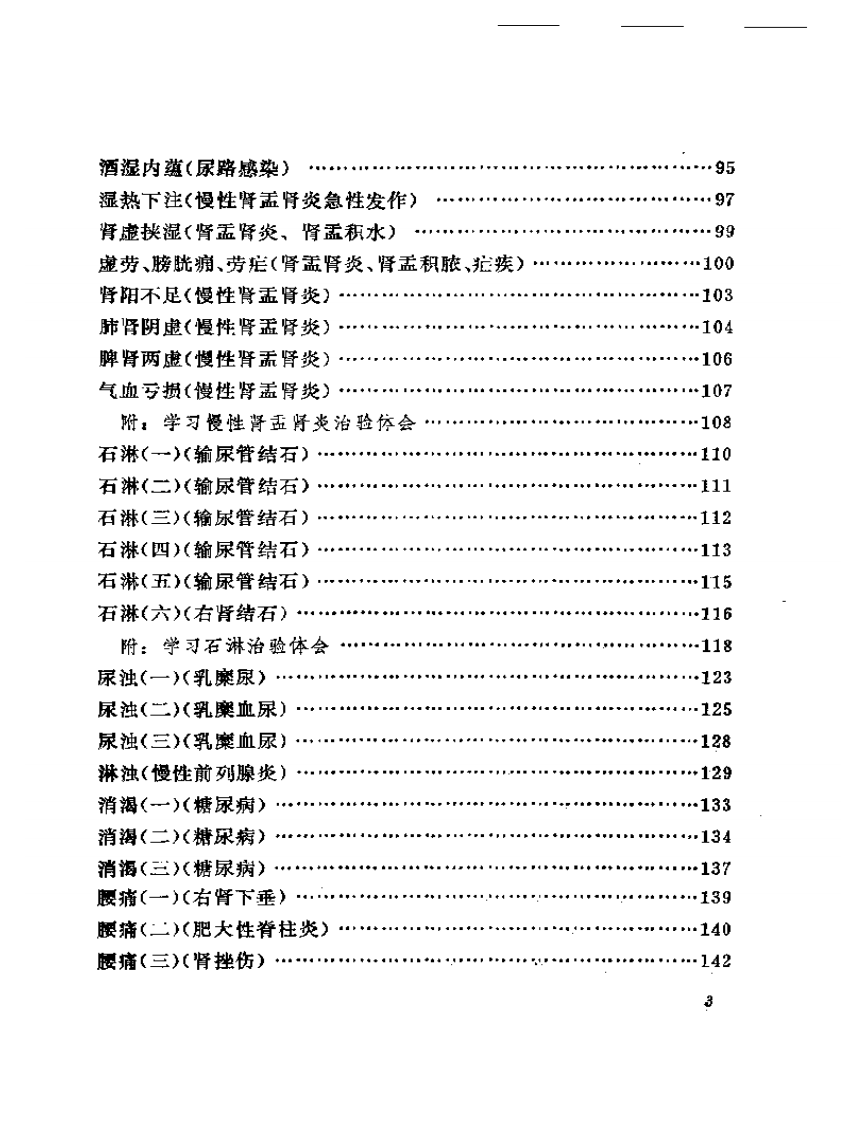 邹云翔医案选2.pdf 第3页