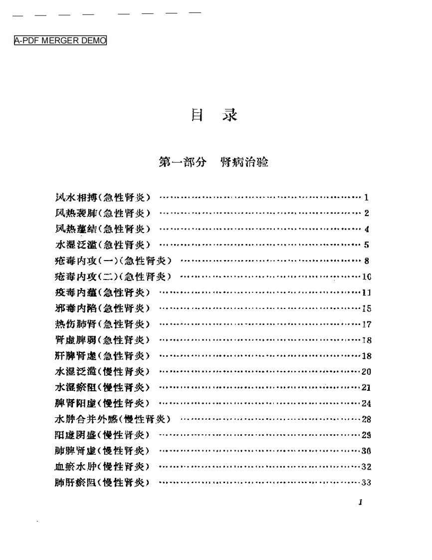 邹云翔医案选2.pdf 第1页