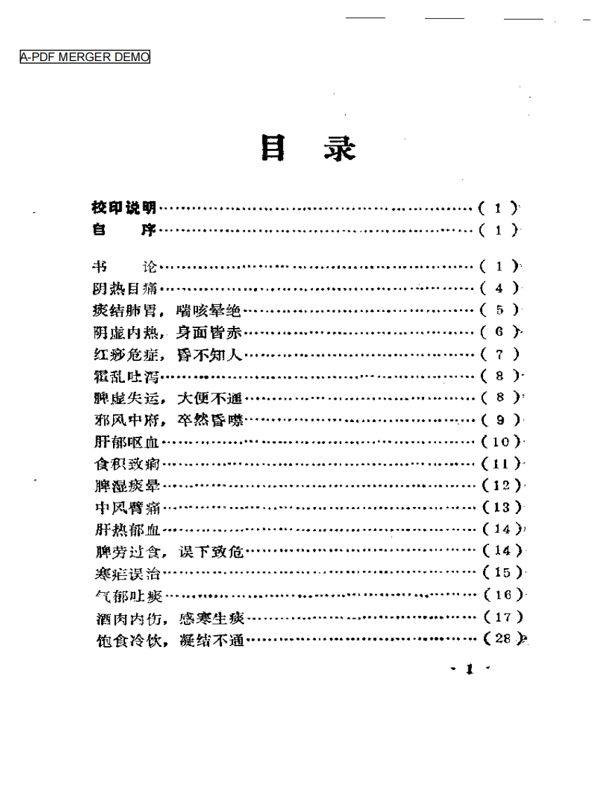 醉花窗医案.pdf 第1页