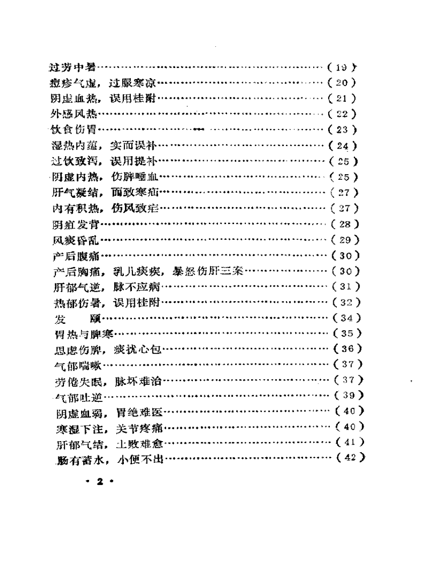 醉花窗医案.pdf 第2页