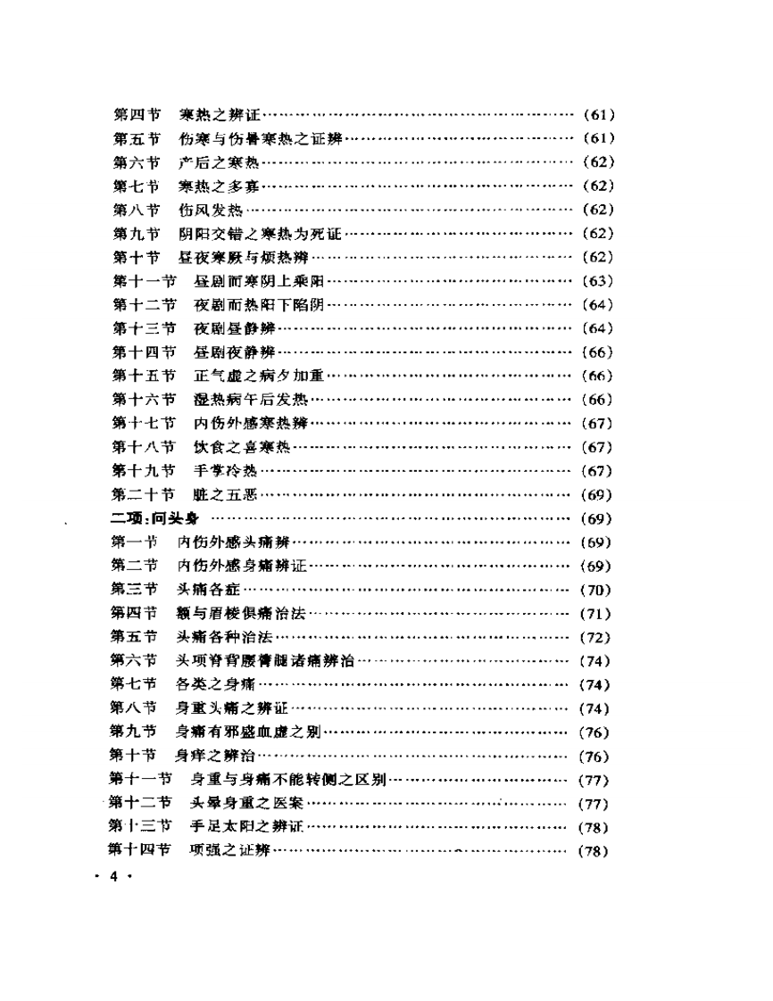 左季云证治实验录.pdf 第4页