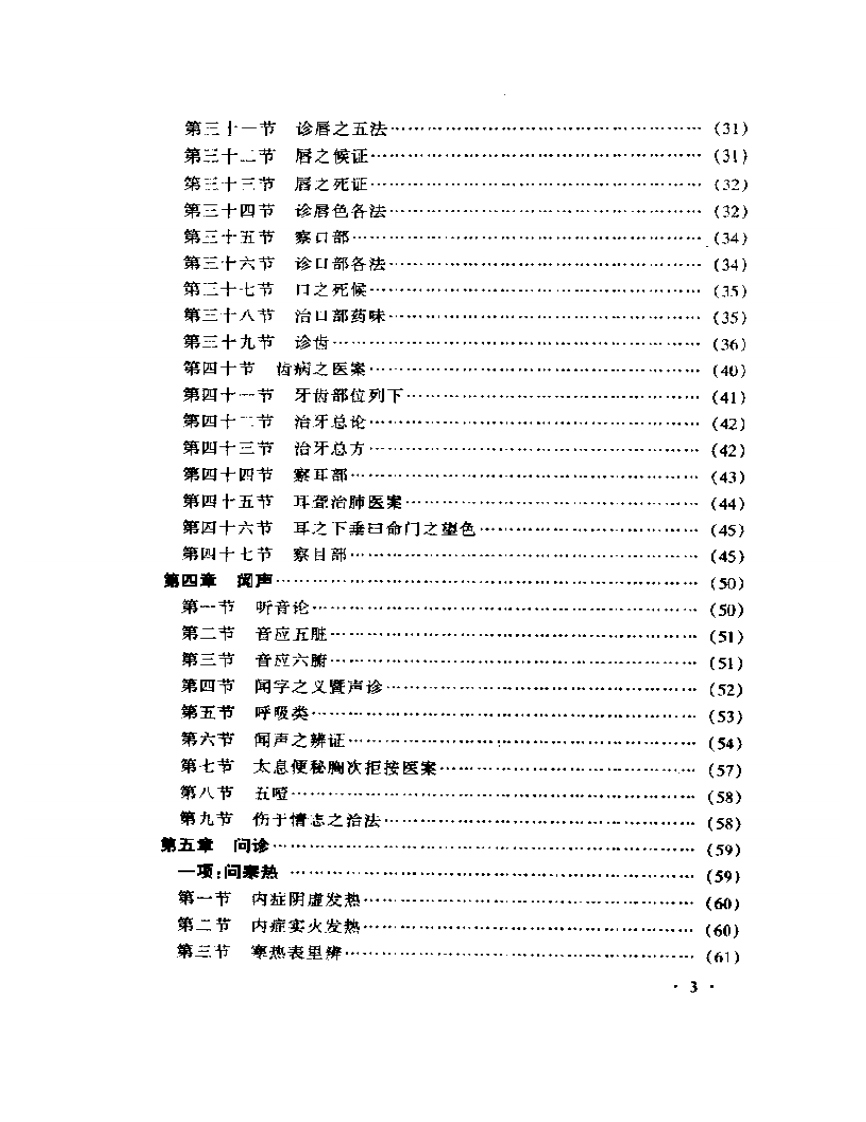 左季云证治实验录.pdf 第3页