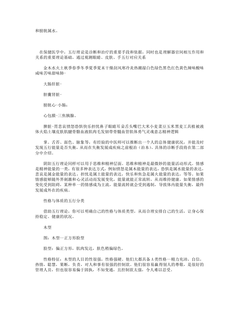 23种常见病的预防_身体自愈的秘密47节.txt 第4页