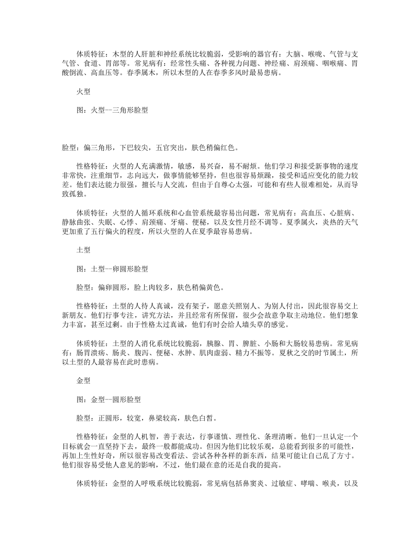 23种常见病的预防_身体自愈的秘密47节.txt 第5页