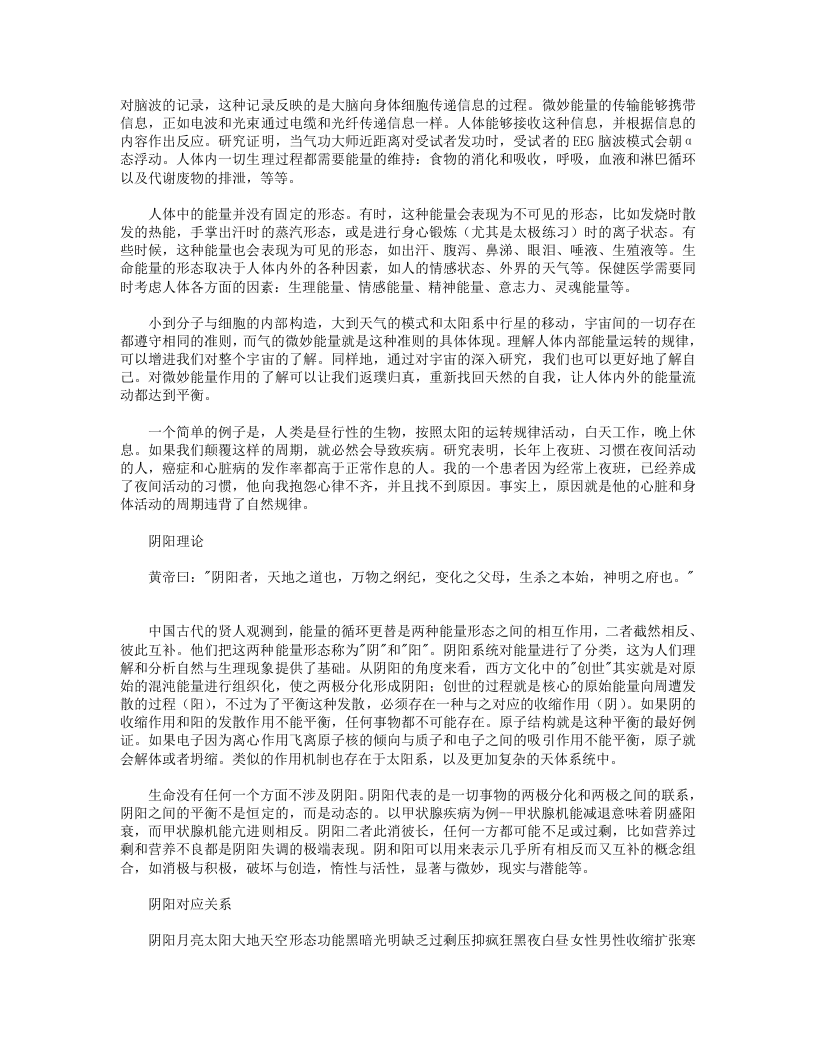 23种常见病的预防_身体自愈的秘密47节.txt 第2页