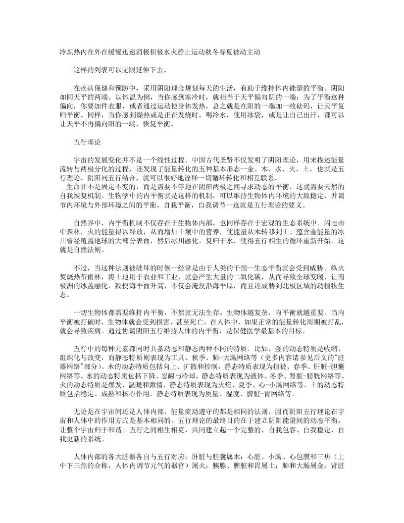 23种常见病的预防_身体自愈的秘密47节.txt 第3页