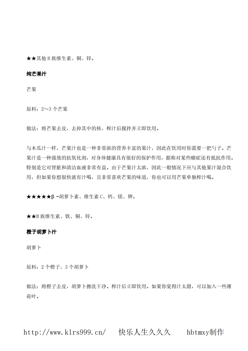 101种果蔬汁治病配方.pdf 第5页