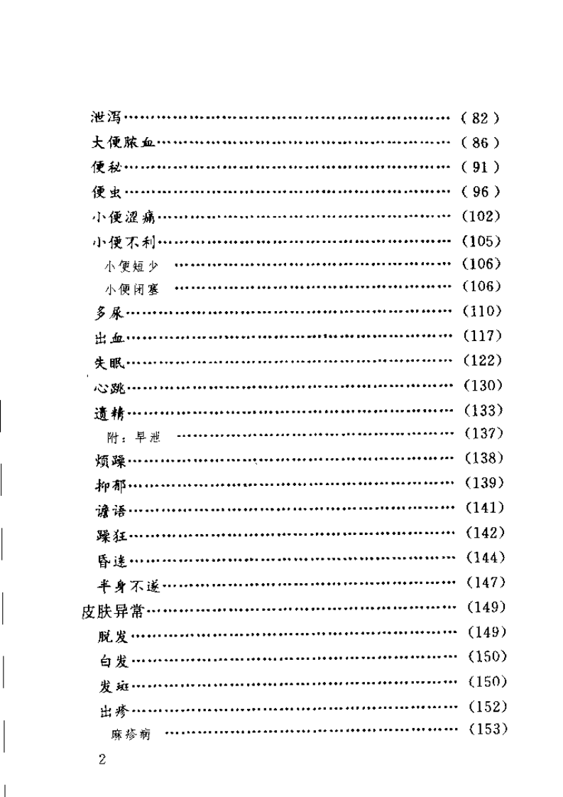 百病中医自我诊疗.罗益宽.pdf 第4页