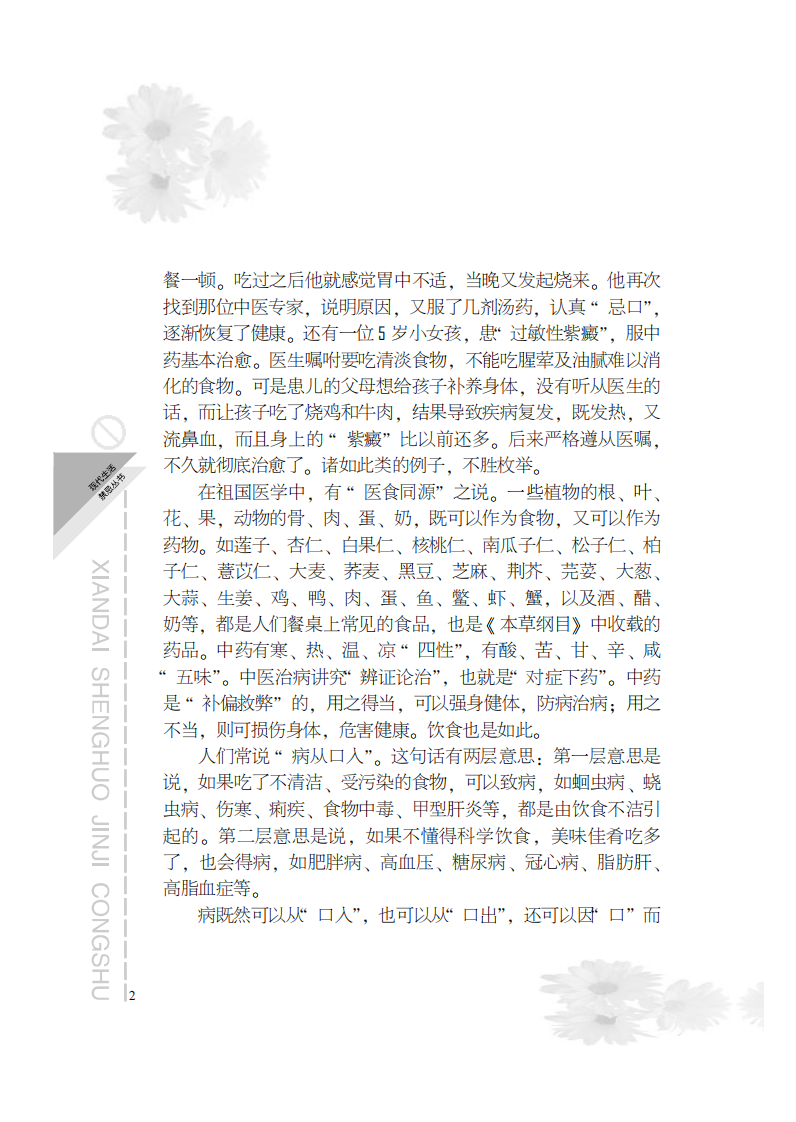 病人饮食禁忌-刘道清-河北科学技术出版社.pdf 第4页