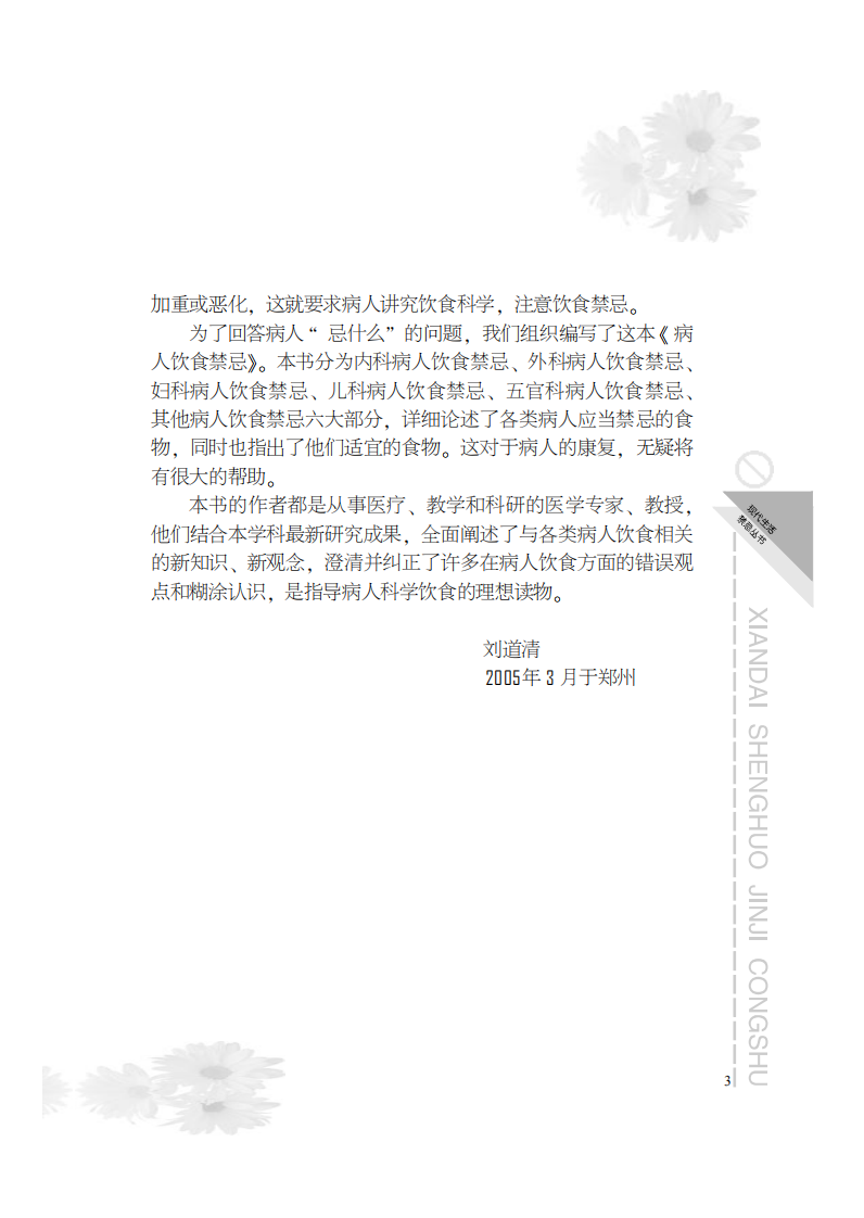 病人饮食禁忌-刘道清-河北科学技术出版社.pdf 第5页