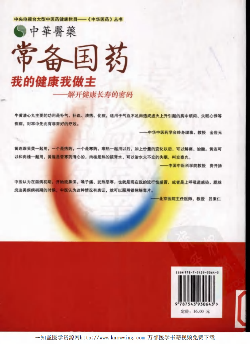 常备国药.pdf 第2页