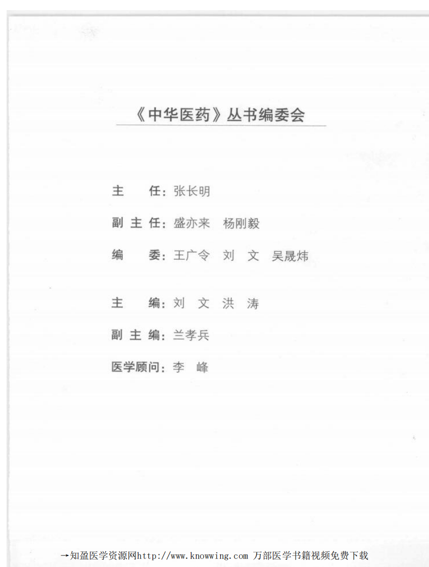 常备国药.pdf 第5页