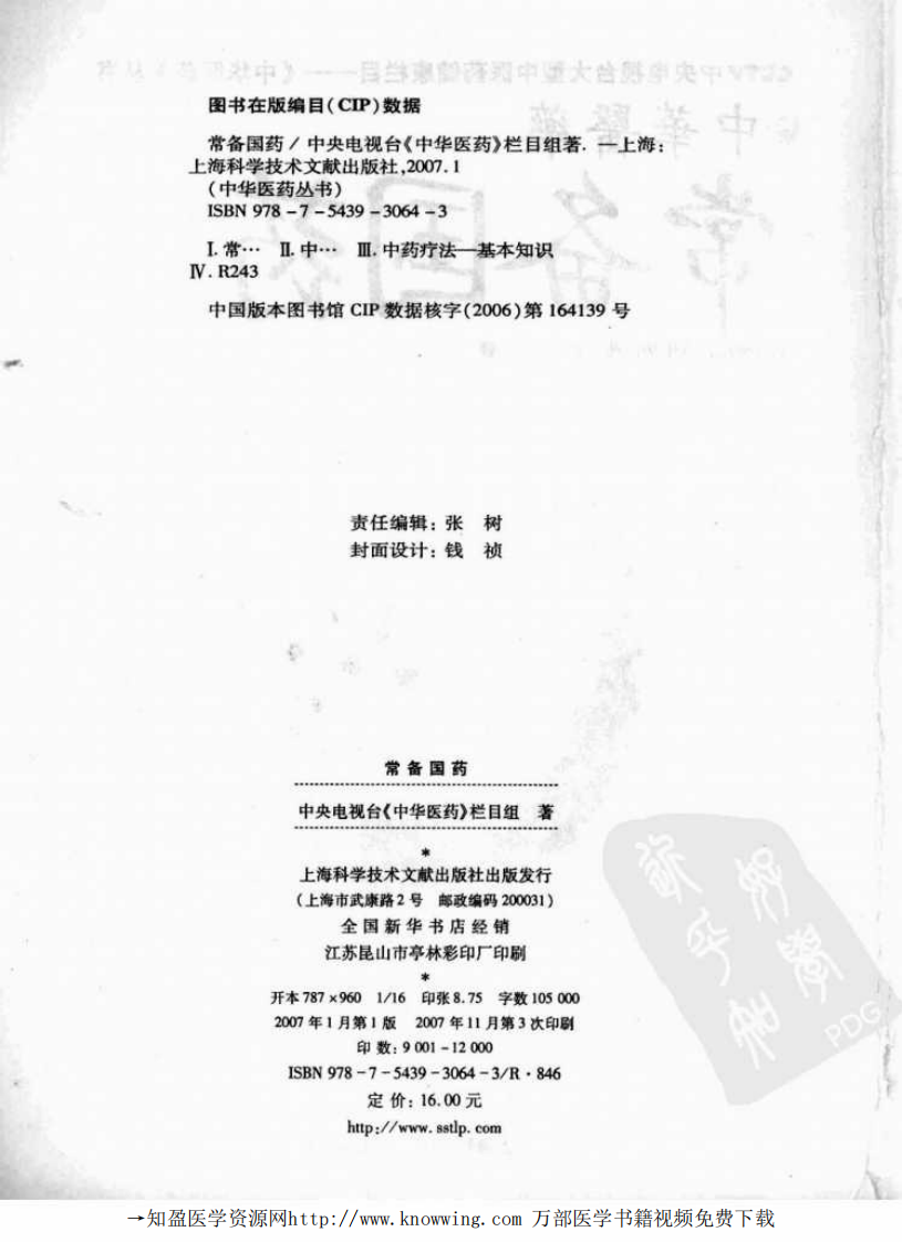 常备国药.pdf 第4页