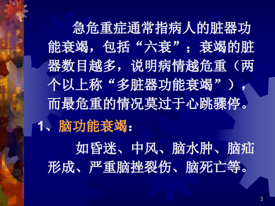 常见急危重症的快速识别要点与处理技巧.ppt 第3页