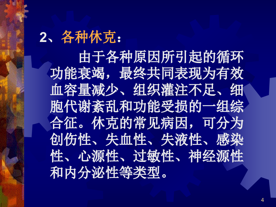 常见急危重症的快速识别要点与处理技巧.ppt 第4页