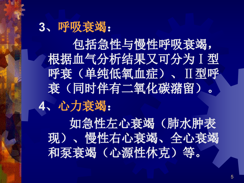 常见急危重症的快速识别要点与处理技巧.ppt 第5页