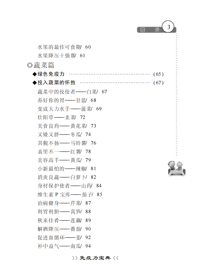 吃出免疫新活力-胡宇-青岛出版社.pdf 第5页
