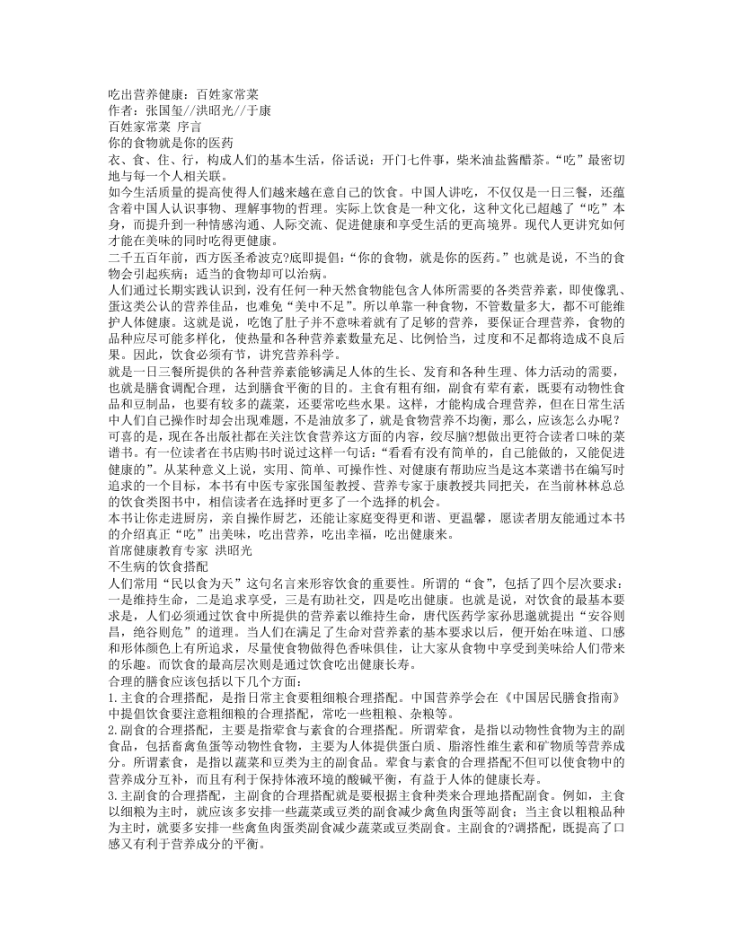 吃出营养健康百姓家常菜.txt 第1页