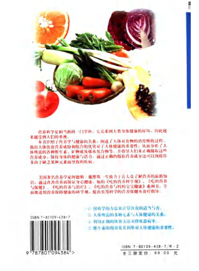 吃的营养与保健 （美）阿德勒·戴维斯着.pdf 第2页
