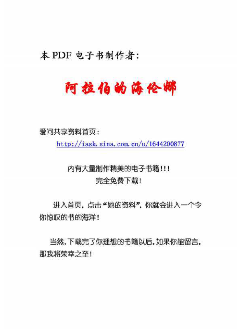 吃的营养与保健 （美）阿德勒·戴维斯着.pdf 第5页