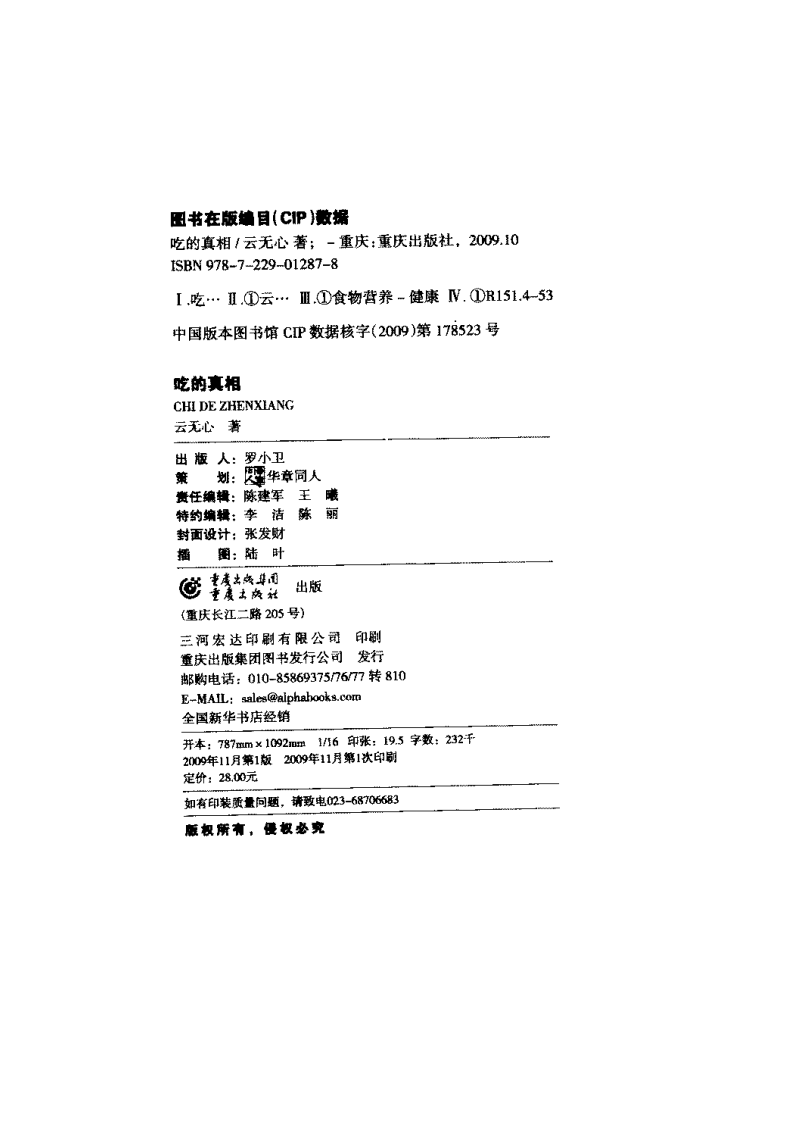 吃的真相 云无心着.pdf 第4页