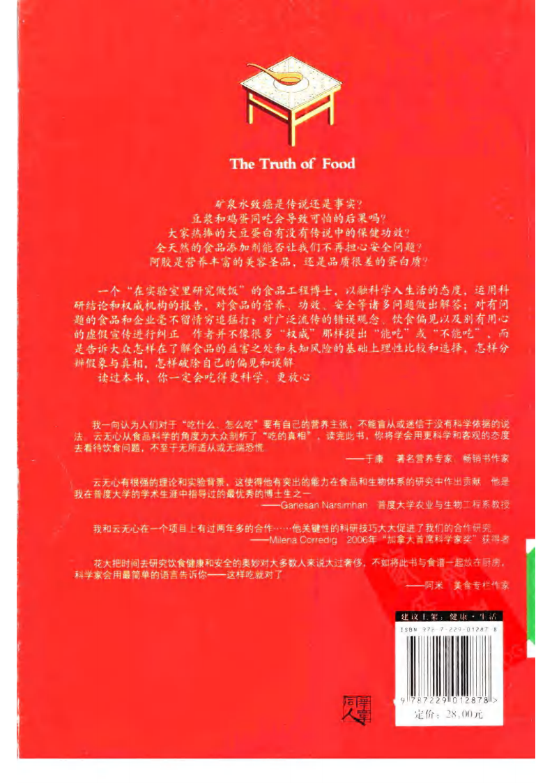 吃的真相 云无心着.pdf 第2页