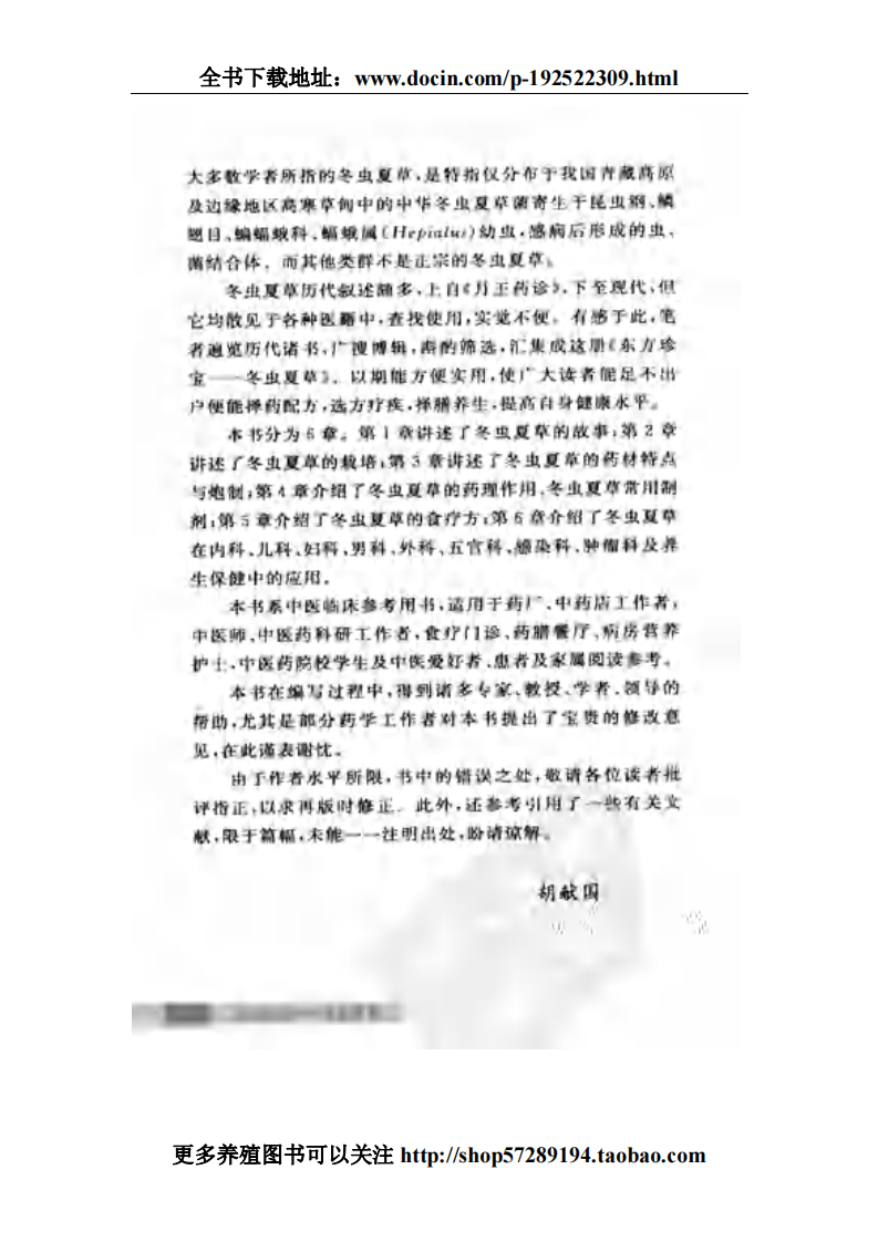 东方珍宝：冬虫夏草.pdf 第5页