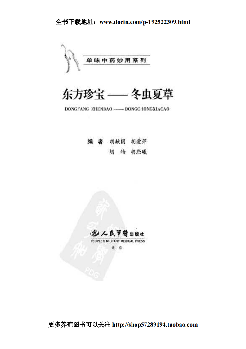 东方珍宝：冬虫夏草.pdf 第2页