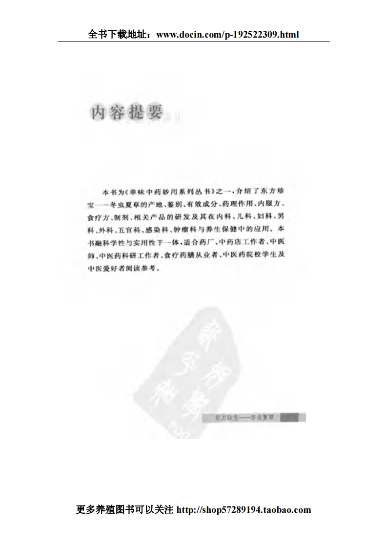东方珍宝：冬虫夏草.pdf 第3页
