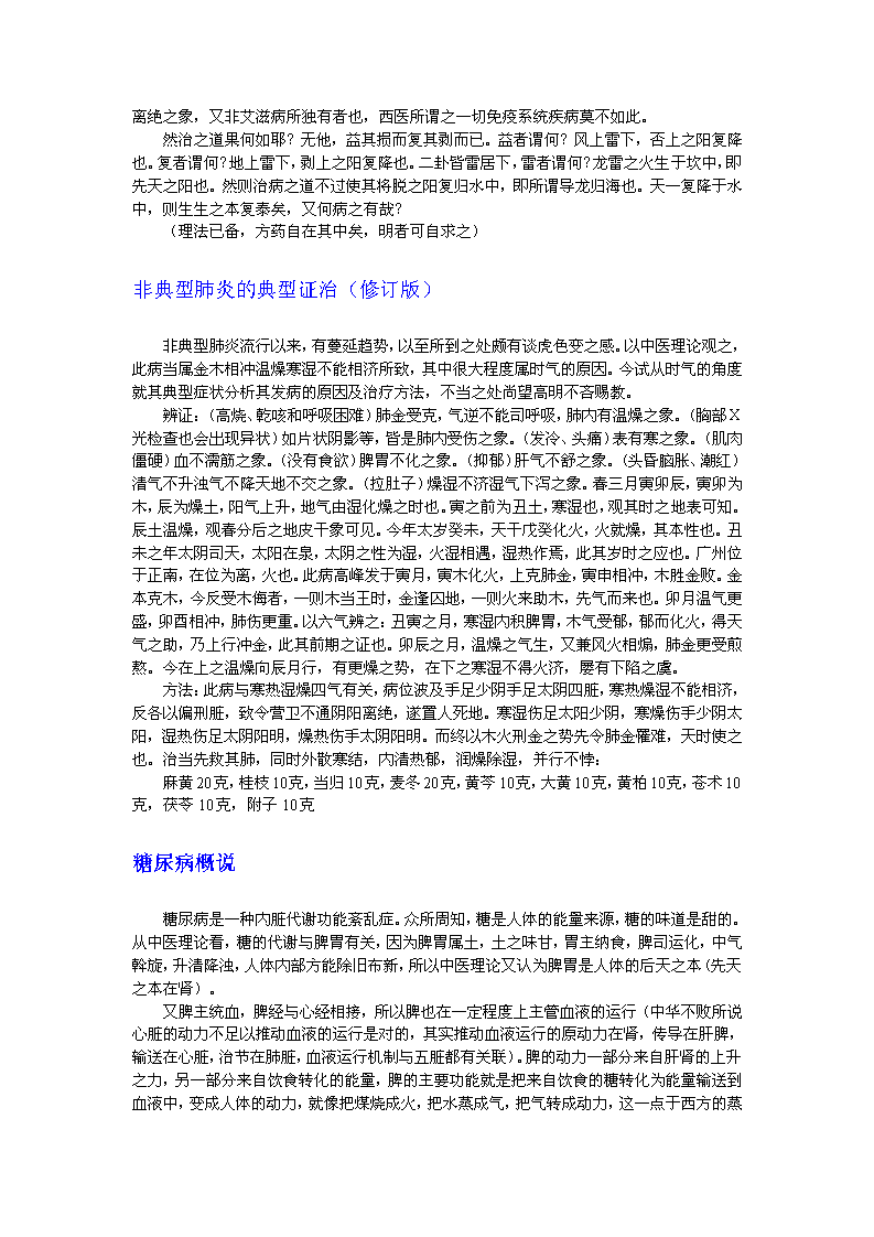 复泰草堂医论.pdf 第5页