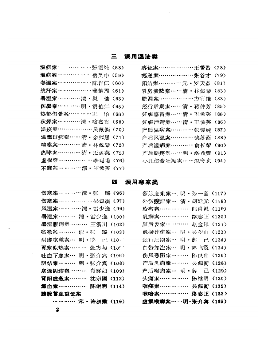 古今救误.pdf 第2页