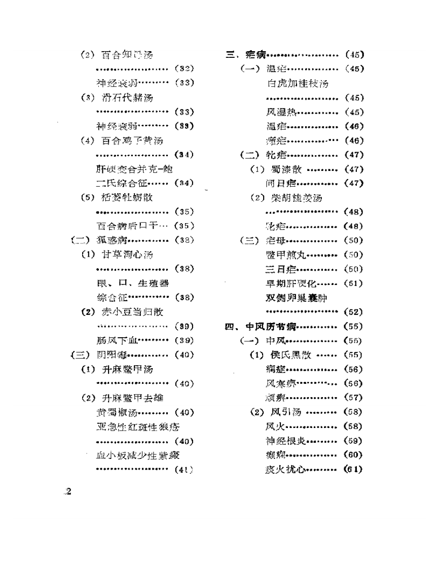 古妙方验案精选.pdf 第2页