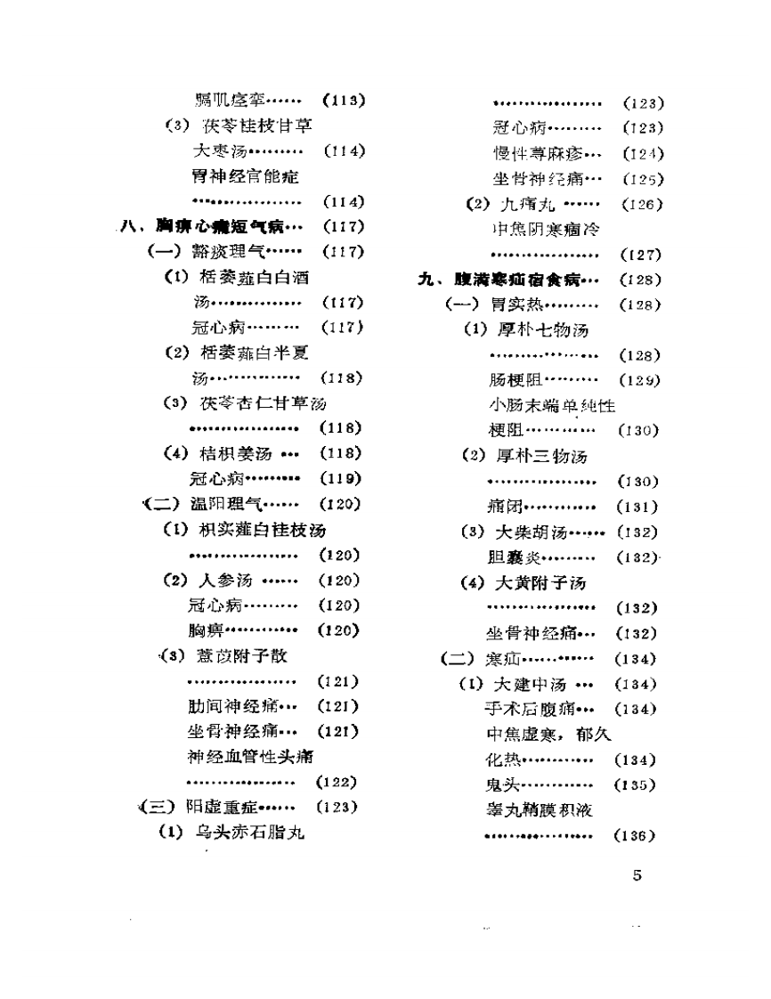 古妙方验案精选.pdf 第5页