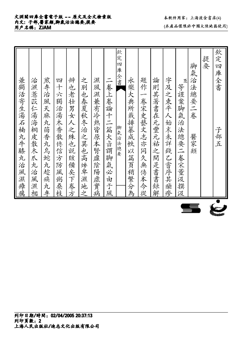 脚气治法总要.pdf 第2页