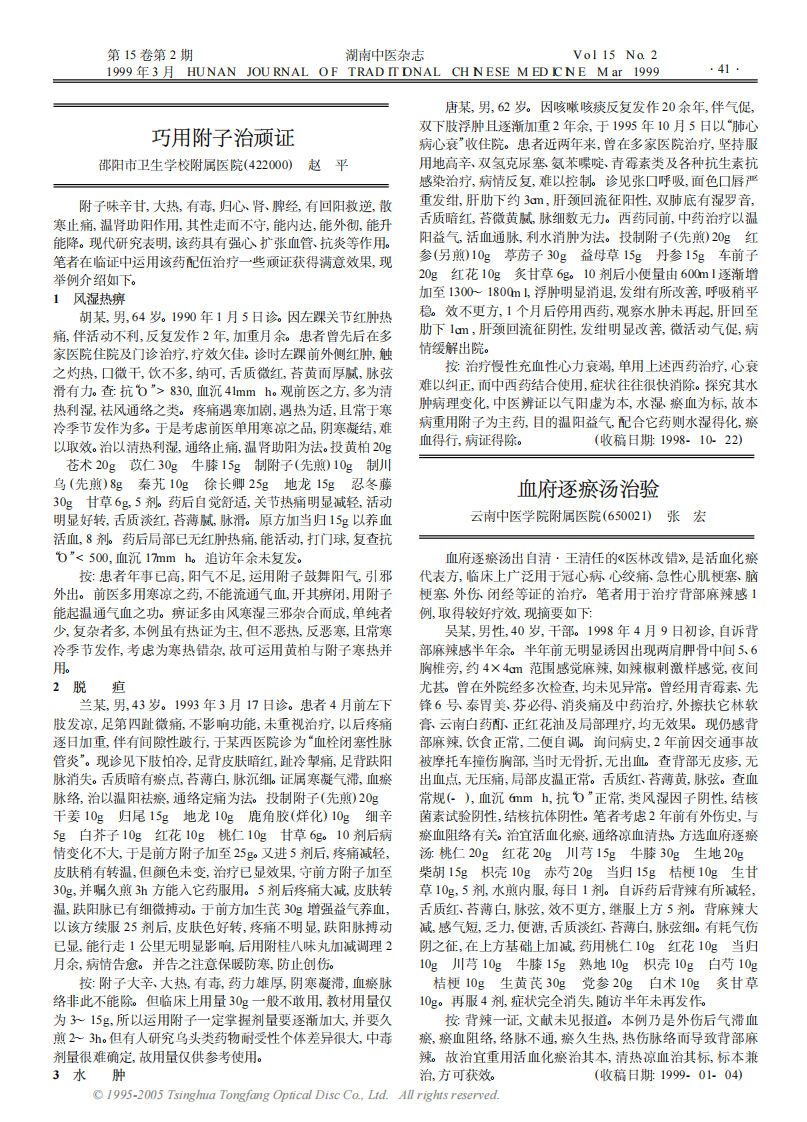 巧用附子治顽证.PDF 第1页