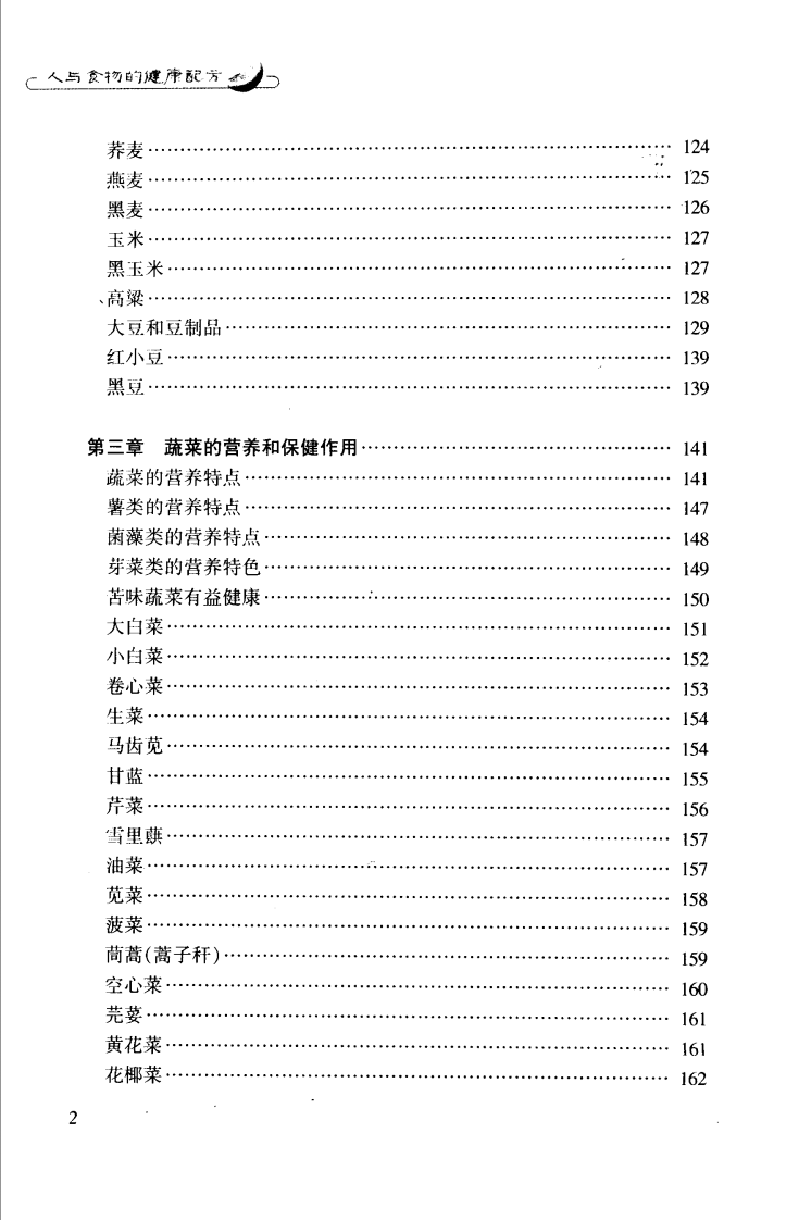 人与食物的健康配方.pdf 第3页