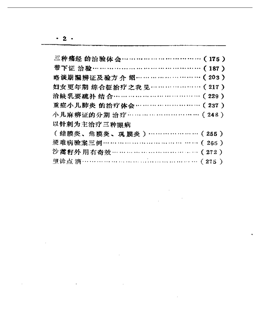 三十种病治验灵.pdf 第2页