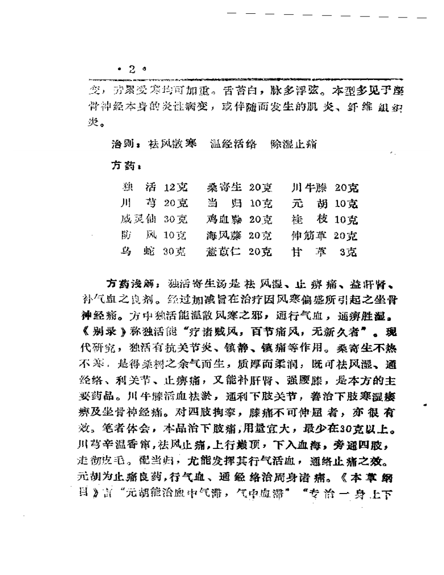 三十种病治验灵.pdf 第4页