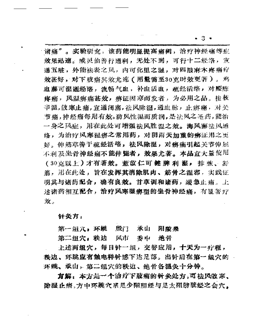 三十种病治验灵.pdf 第5页