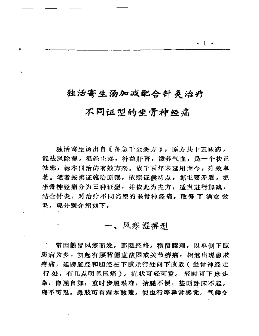 三十种病治验灵.pdf 第3页