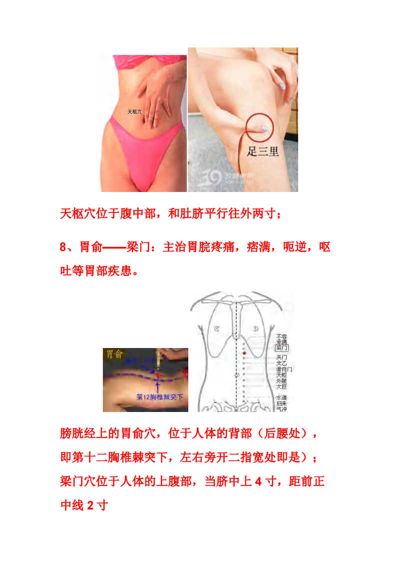 上病下治：18个上下对应而效用神奇的穴位.pdf 第5页