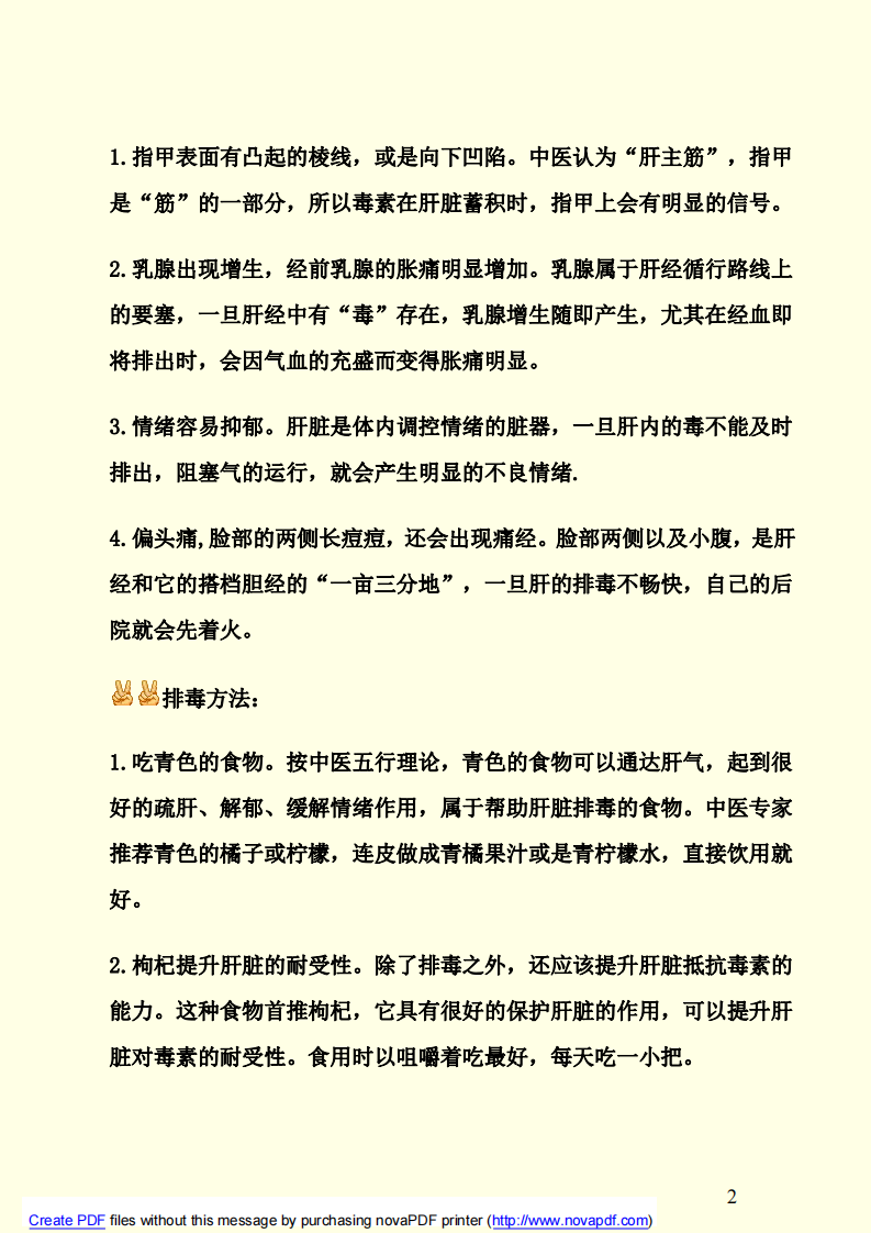 身体彻底排毒的简单方法.pdf 第2页
