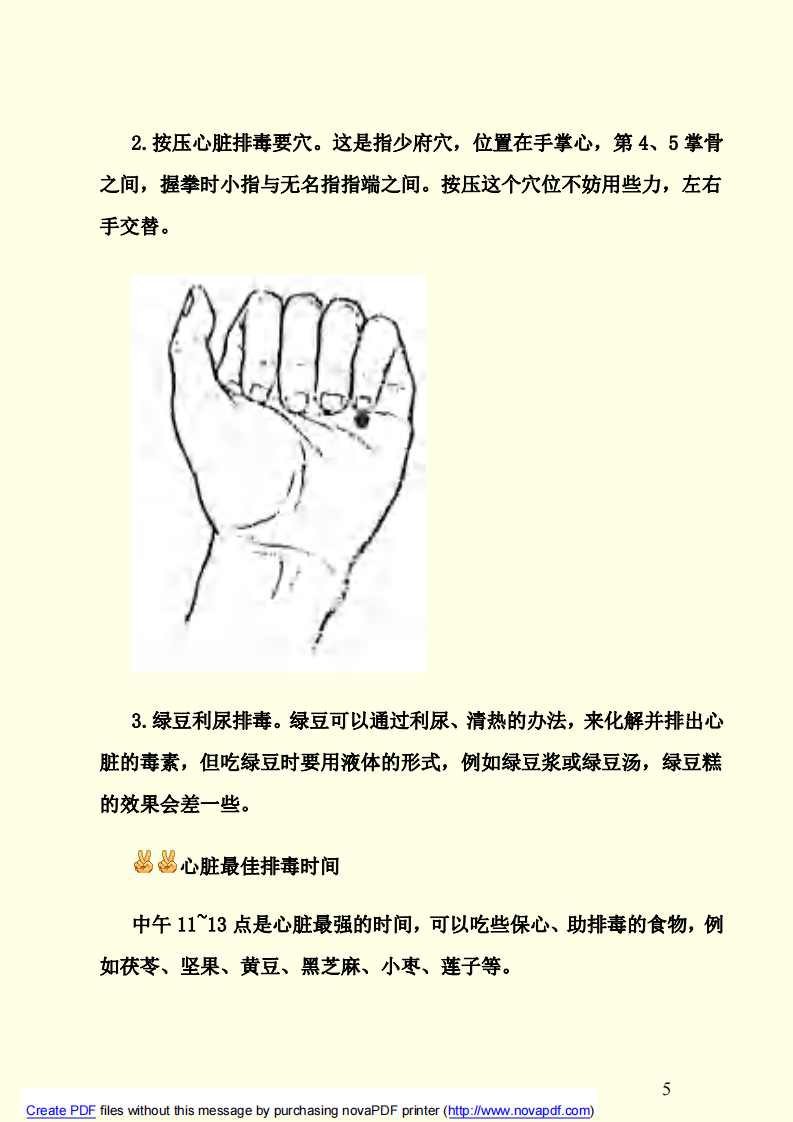 身体彻底排毒的简单方法.pdf 第5页