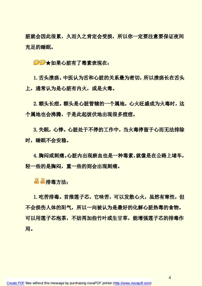 身体彻底排毒的简单方法.pdf 第4页